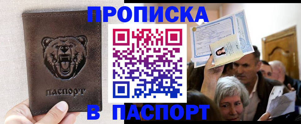 временная регистрация купить в Оленегорске