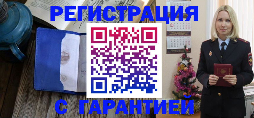 временная регистрация для школы в Оленегорске